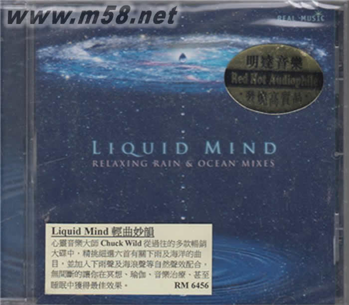 輕曲妙韻 Liquid Mind 新世紀純音樂專輯正面圖片