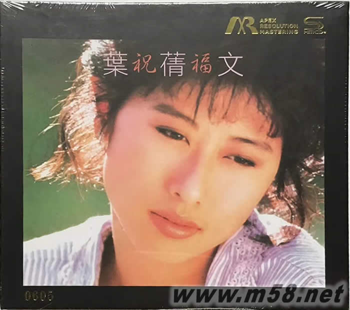 祝福 ARMSHMCD 限量版專輯正面圖片