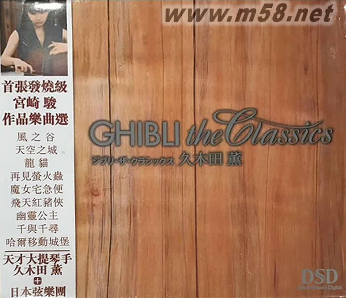 大提琴演奏宮崎駿作品專輯正面圖片