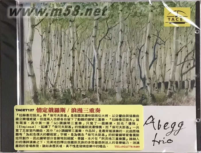 情定俄羅斯 浪漫三重奏(小提琴、大提琴與鋼琴)專輯正面圖片