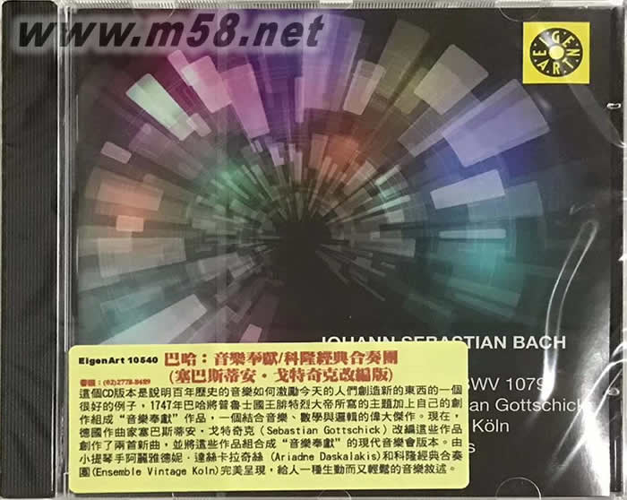 巴哈:音樂奉獻(xiàn)(塞巴斯蒂安 戈特奇克改編版)專輯正面圖片