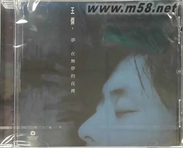 夢在無夢的夜里 (新加坡限量版)專輯正面圖片