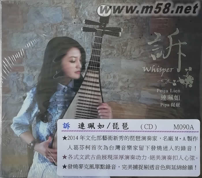 訴 連珮茹 琵琶 劉漢盛推介專輯正面圖片