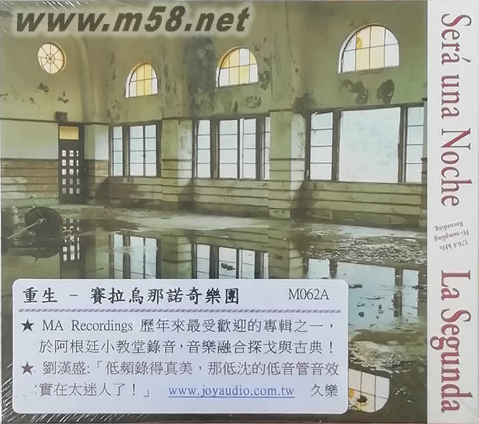 重生 賽拉島那諾奇樂團 La Segunda 劉漢盛推介專輯正面圖片
