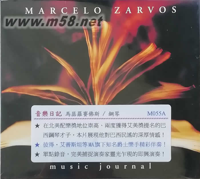 音樂日記 Music Journal 巴西鋼琴王子演奏民謠專輯正面圖片