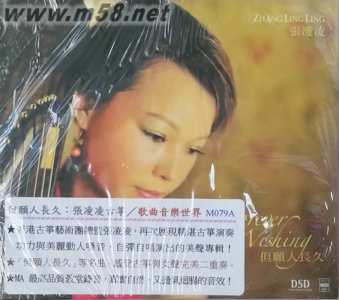 張凌凌 但愿人長久 古箏演奏專輯正面圖片