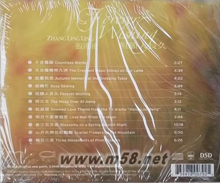 張凌凌 但愿人長久 古箏演奏專輯背面圖片