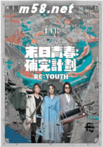 末日青春 : 補(bǔ)完計(jì)劃專輯正面圖片