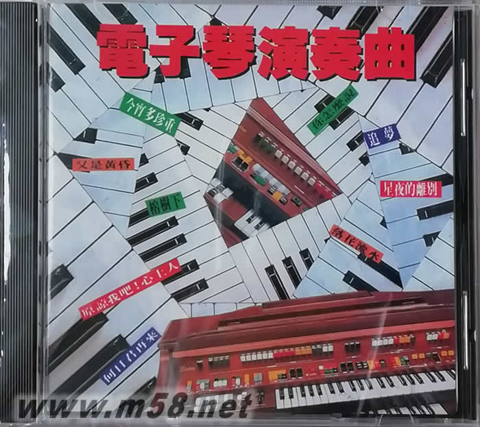電子琴演奏曲專輯正面圖片