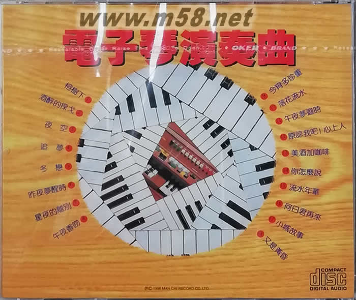 電子琴演奏曲專輯背面圖片