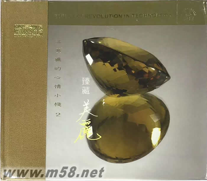 臻藏美麗-心情小棧(2) XRCD專輯正面圖片