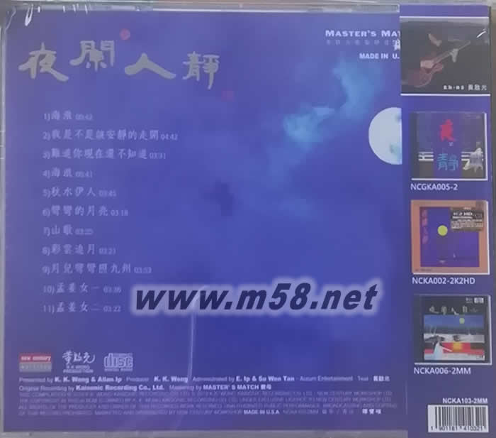 夜闌人靜 第四集 (賽母版)專輯背面圖片