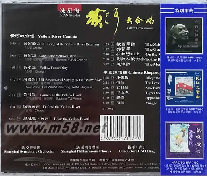 黃河大合唱(港版)專輯背面圖片