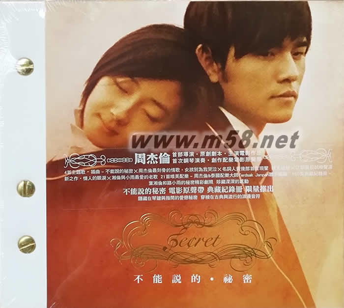 不能說的秘密電影原聲帶(臺灣典藏版)專輯正面圖片