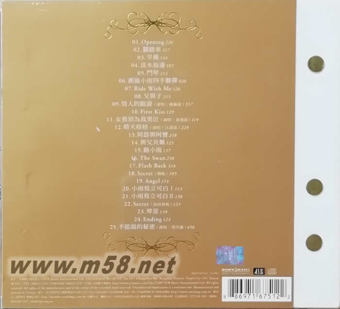 不能說的秘密電影原聲帶(臺灣典藏版)專輯背面圖片