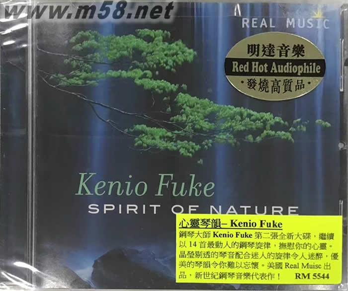 心靈琴韻 Spirit of Nature 新世紀純音樂專輯正面圖片