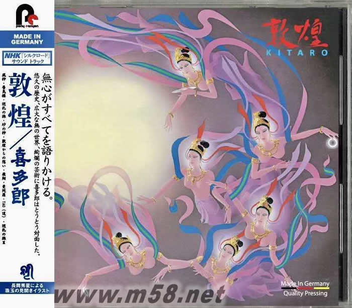 敦煌 新世紀(jì)純音樂(lè)專輯正面圖片