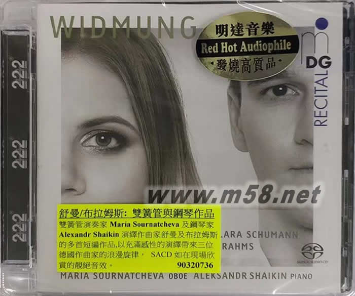 舒曼 布拉姆斯 雙簧管與鋼琴作品專輯正面圖片