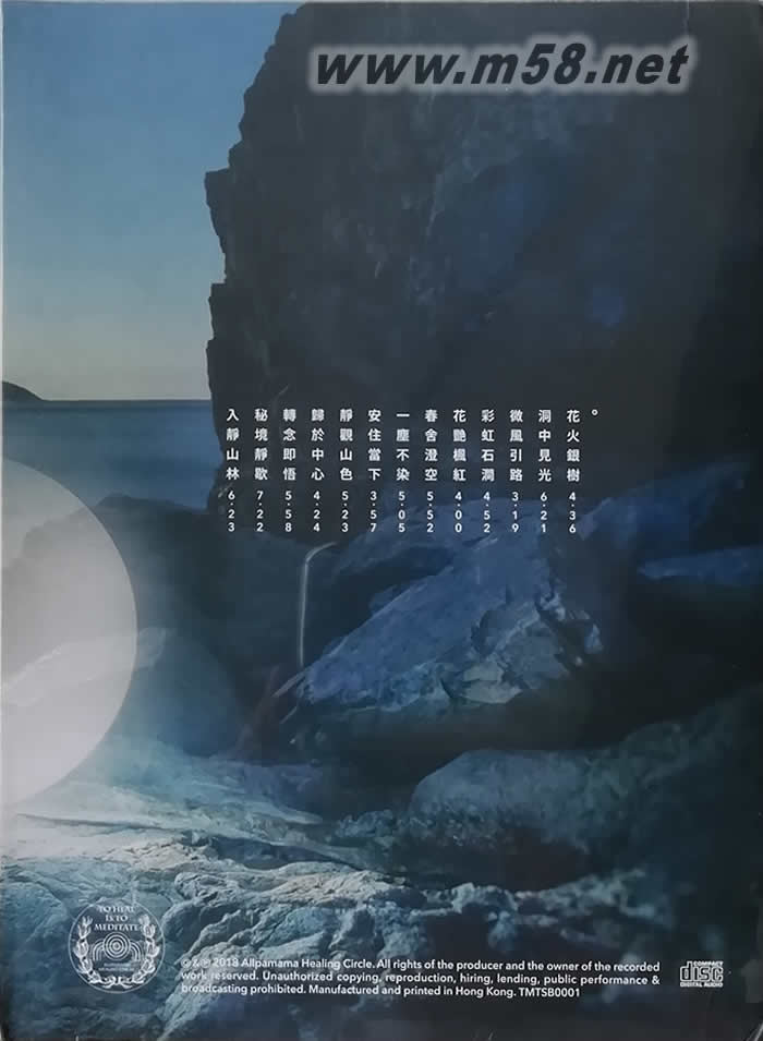 聲音原本第一集 頌缽 入靜山林專輯背面圖片