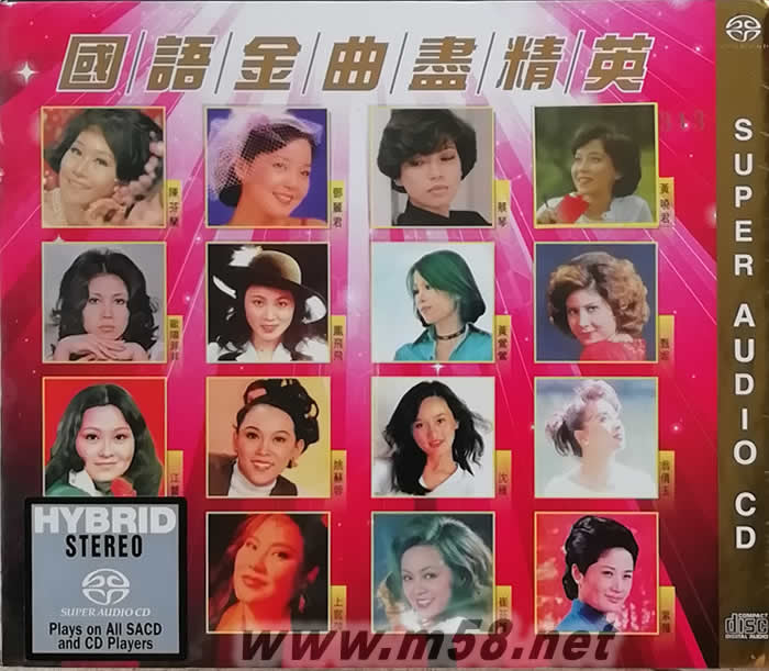 蔡琴 鄧麗君 鳳飛飛 甄妮 - 國語金曲盡精英 SACD專輯正面圖片