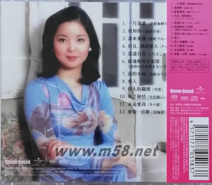 Stereo Sound ORIGINAL SELECTION Vol.2 SACD+DSD 日本版專輯背面圖片