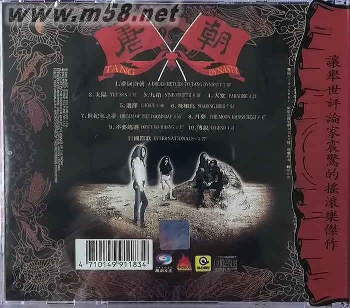 唐朝樂隊專輯背面圖片