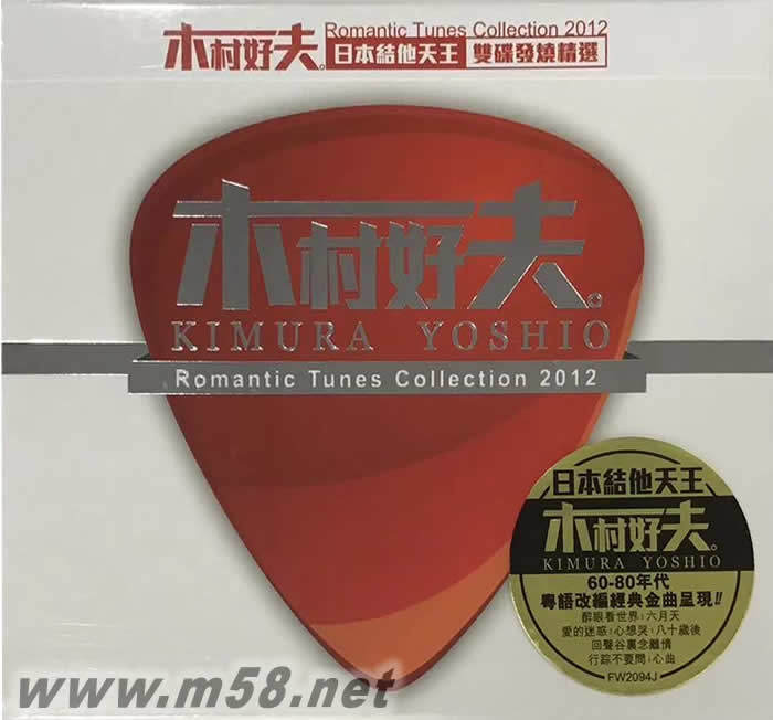 ROMANTIC TUNES COLLECTION 60-80年代粵語改編經典金曲呈現專輯正面圖片