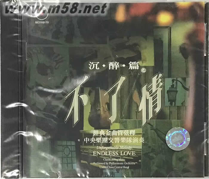 不了情 沉醉篇(小提琴、長笛、小號、雙簧管)專輯正面圖片