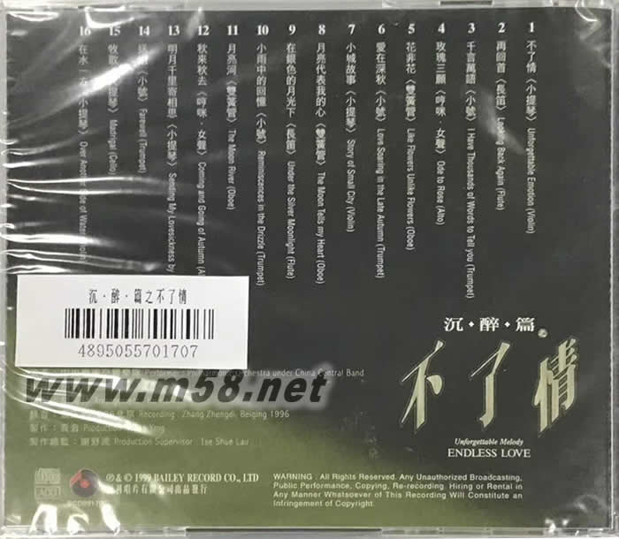 不了情 沉醉篇(小提琴、長笛、小號、雙簧管)專輯背面圖片