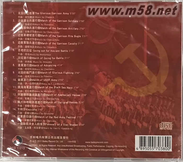 中國人民解放軍軍樂團(tuán) - 蘇聯(lián)軍樂1專輯背面圖片