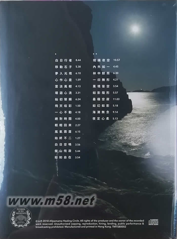 聲音原本 The Seed of Sound 香港首張頌缽音樂專輯面世專輯背面圖片