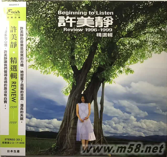 許美靜 1996-1999精選輯 180g 33RPM LP 黑膠專輯正面圖片