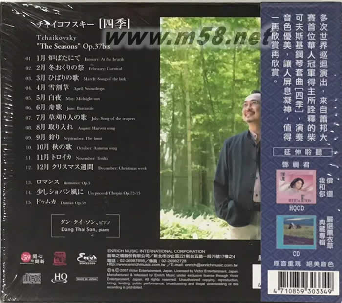 柴可夫斯基 四季全曲+三曲 HQCD專輯背面圖片