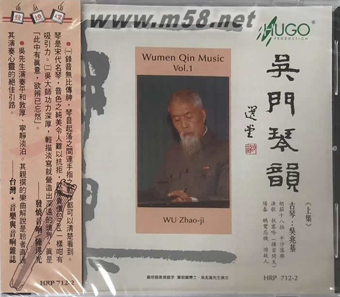 吳門琴韻 (上集)(古琴演奏:吳兆基)港版專輯正面圖片