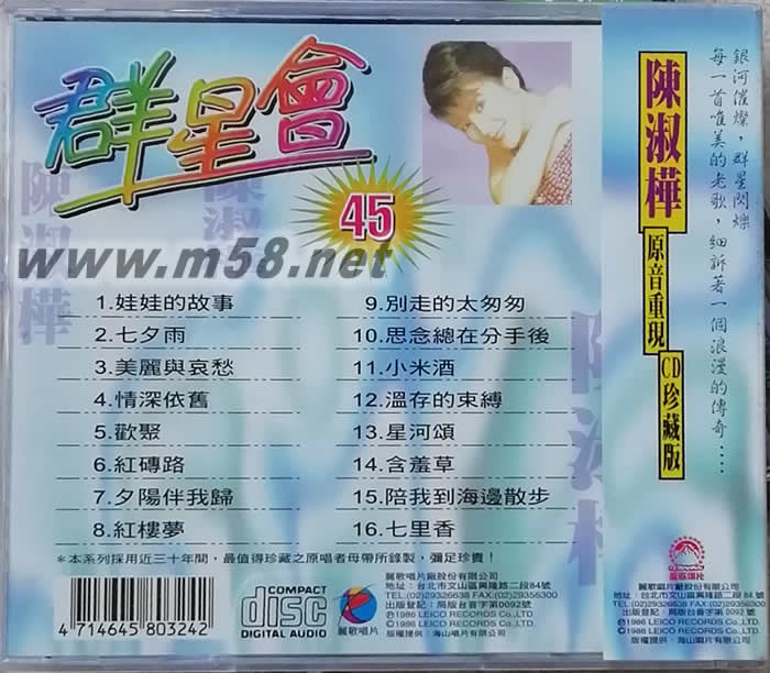 群星會45 原音重現 陳淑樺(麗歌版)專輯背面圖片