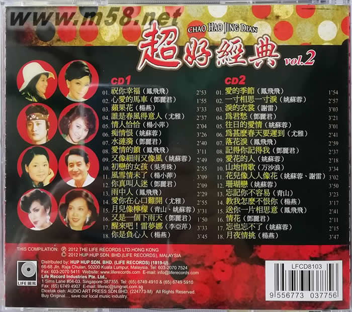 麗風 超好經典2 - 鄧麗君鳳飛飛楊燕 雙碟裝專輯背面圖片