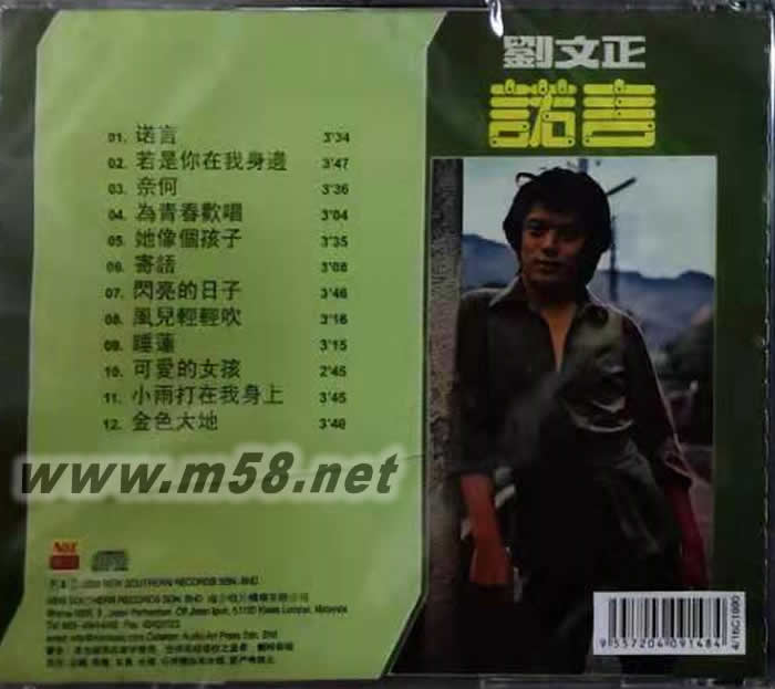 諾言專輯背面圖片