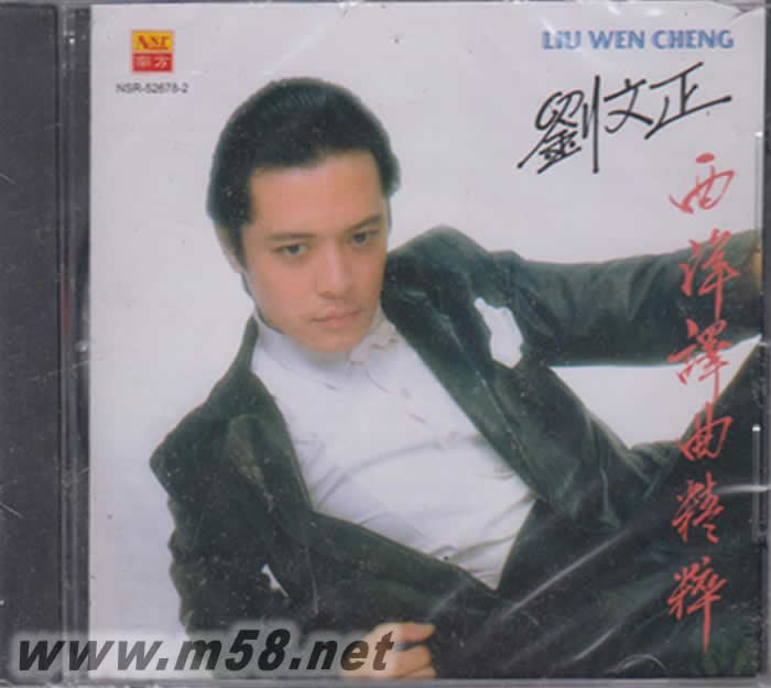 西洋譯曲精粹專輯正面圖片