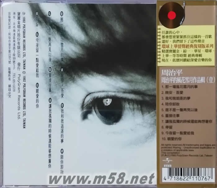 周治平的風(fēng)花雪月作品輯(壹)(留聲經(jīng)典復(fù)刻版系列)專輯背面圖片