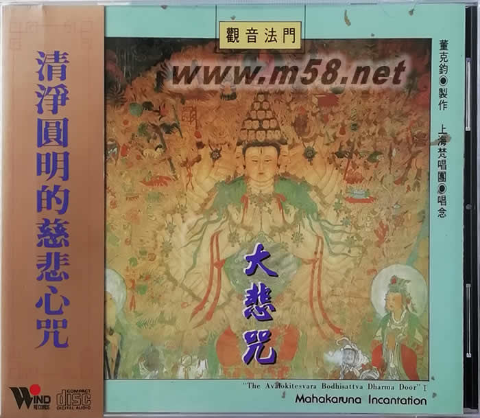 大悲咒 上海梵唱團專輯正面圖片