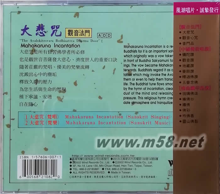 大悲咒 上海梵唱團專輯背面圖片