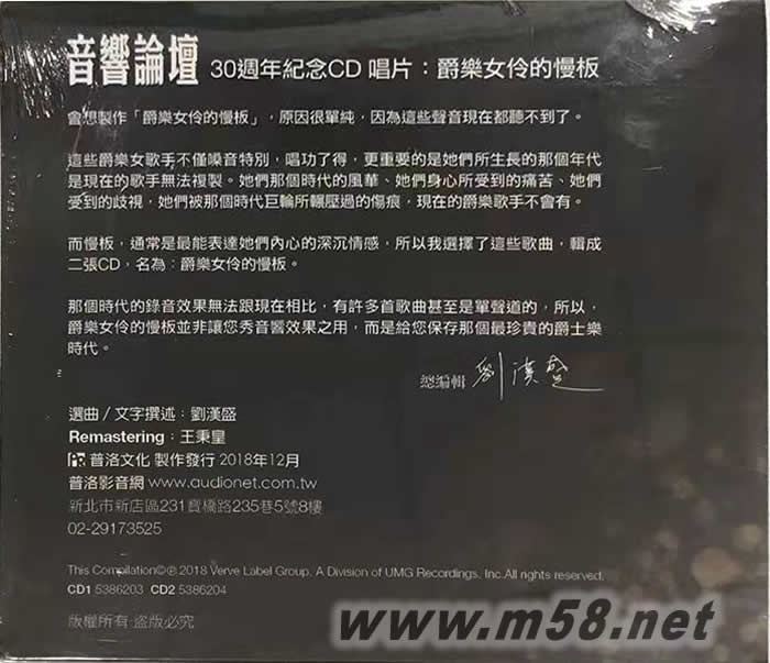 爵樂女伶的慢板 (音響論壇30周年紀念CD) 2CD劉漢盛推介嚴選制作專輯背面圖片