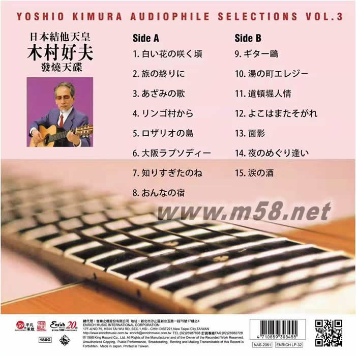 木村好夫 III吉他天皇 發燒天碟(3) Audiophile Selections 黑膠專輯背面圖片