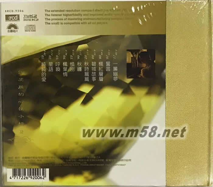 臻藏美麗-心情小棧(2) XRCD專輯背面圖片