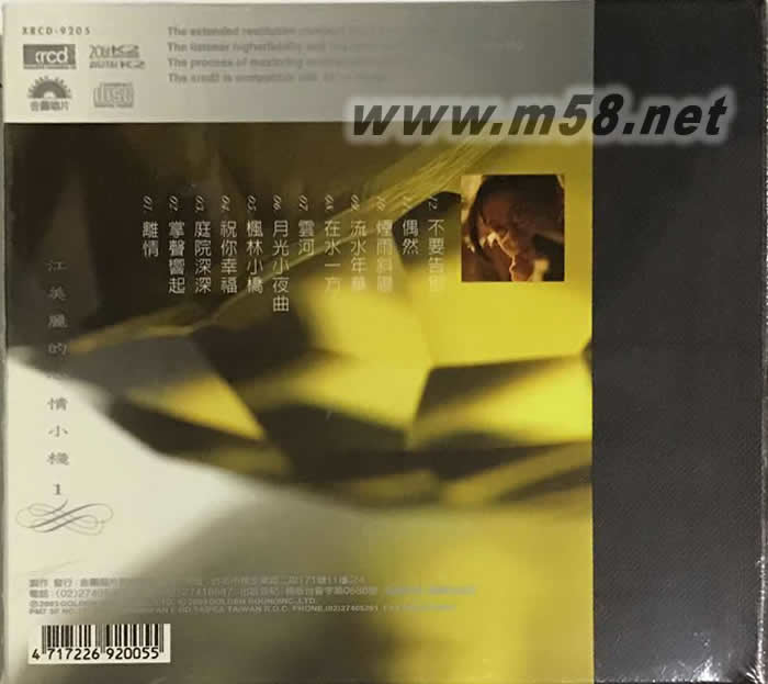 臻藏美麗-心情小棧(1)XRCD專輯背面圖片