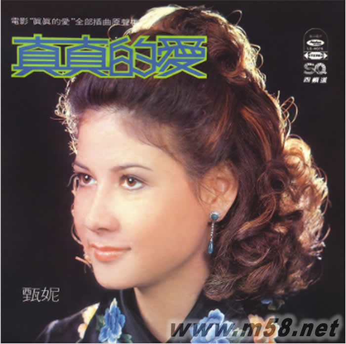 真真的愛專輯正面圖片