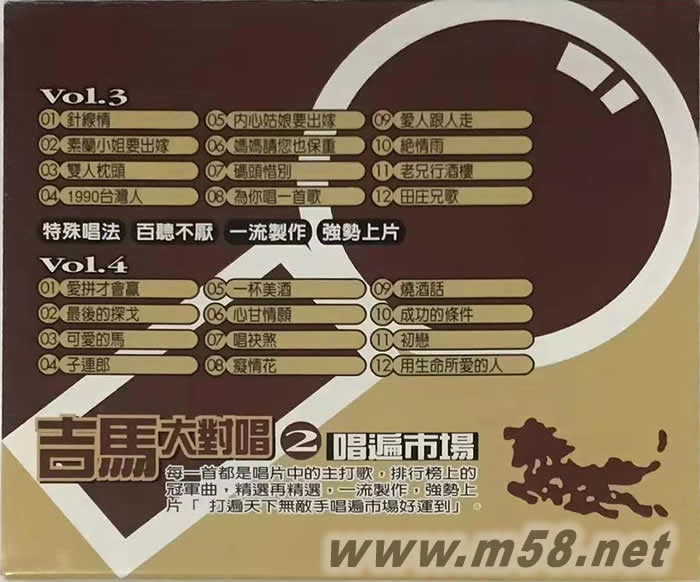 吉馬大對唱 唱遍市場 第二集專輯背面圖片