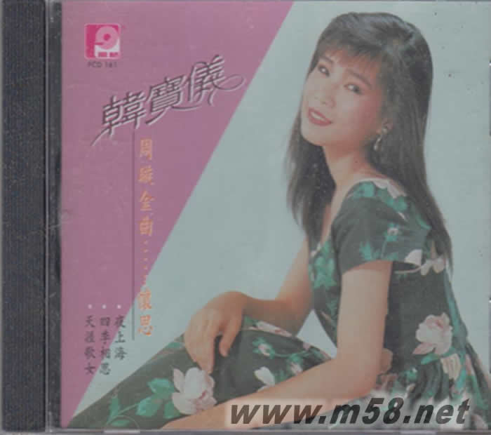 周璇金曲專輯正面圖片