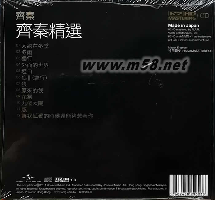 齊秦精選 (環球K2HD系列)專輯背面圖片