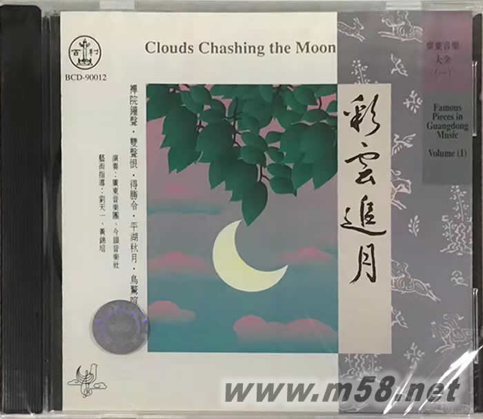 廣東音樂大全 彩云追月專輯正面圖片